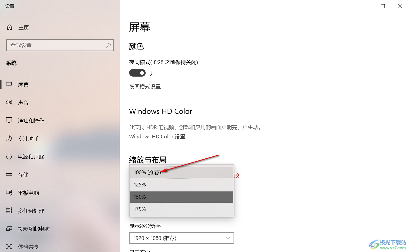 win10设置放大系统字体的方法