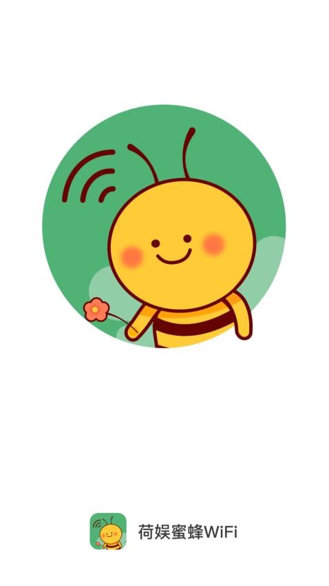荷娱蜜蜂WiFi手机版