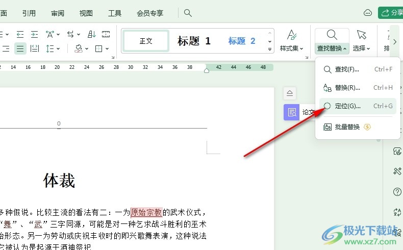 WPS Word设置一键跳转到指定页面的方法