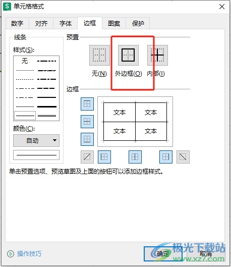 ​wps设置表格内外框线的教程