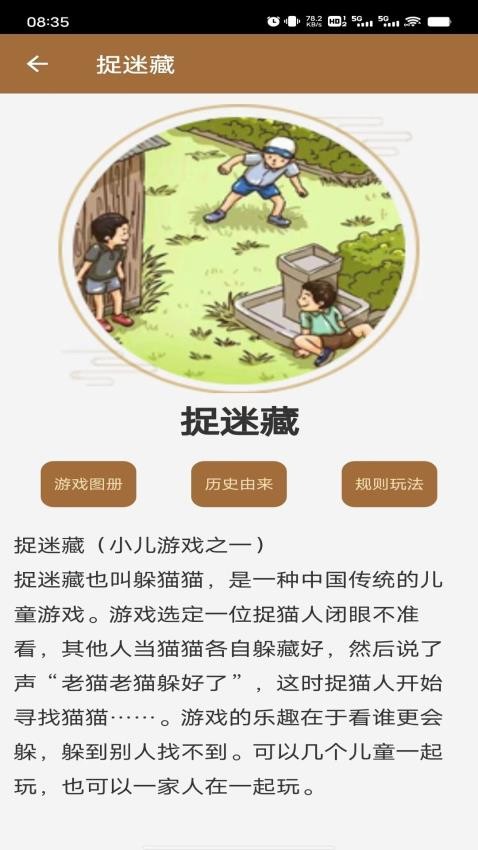 游戏百科官方版(3)