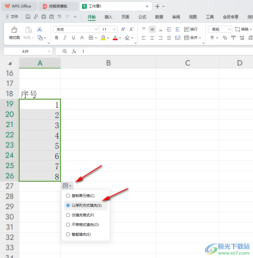 WPS Excel下拉填充序号不递增的解决方法