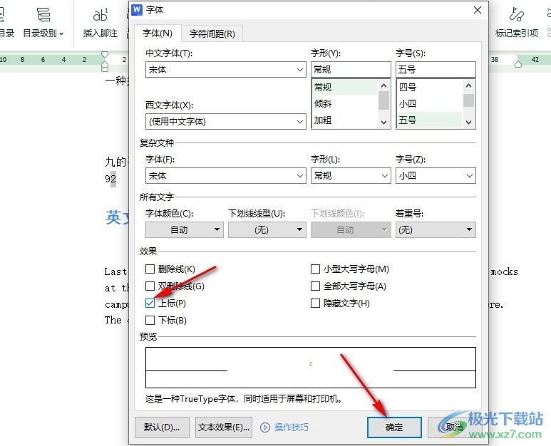 WPS Word文档打出平方符号的方法