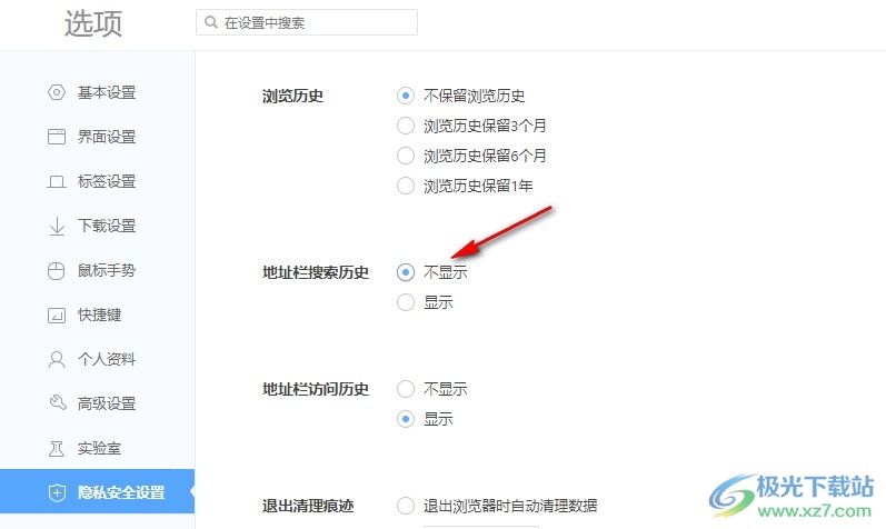 360极速浏览器设置不显示地址栏搜索历史的方法