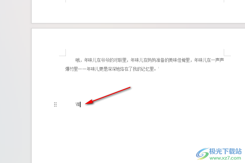 WPS Word文档中插入Ⅰ、Ⅱ、VII等罗马数字的方法