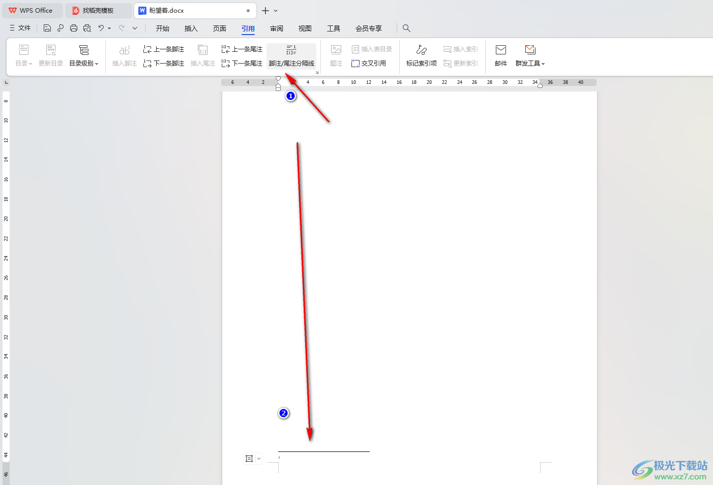 WPS Word文档删除脚注/尾注分隔线的方法