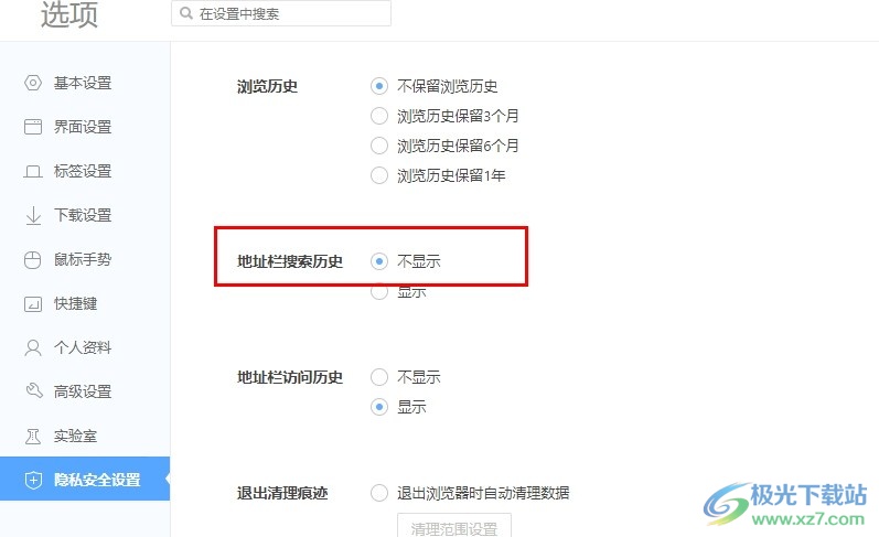 360极速浏览器设置不显示地址栏搜索历史的方法