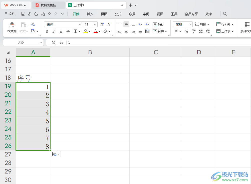 WPS Excel下拉填充序号不递增的解决方法