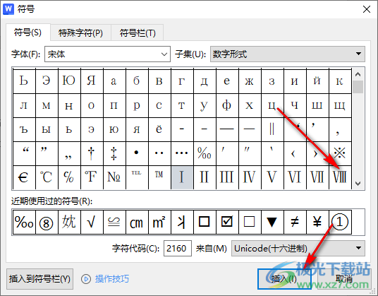 WPS Word文档中插入Ⅰ、Ⅱ、VII等罗马数字的方法