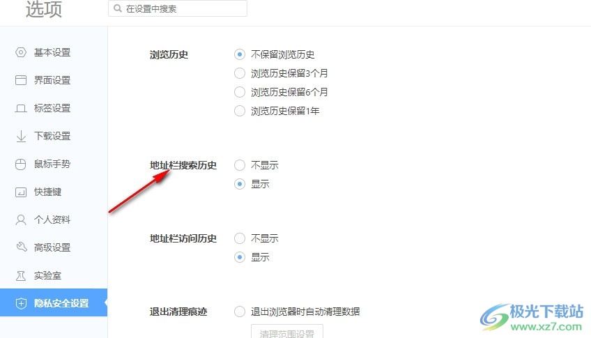 360极速浏览器设置不显示地址栏搜索历史的方法