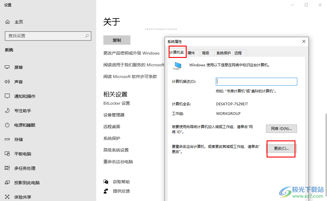 win10更改计算机名称的方法