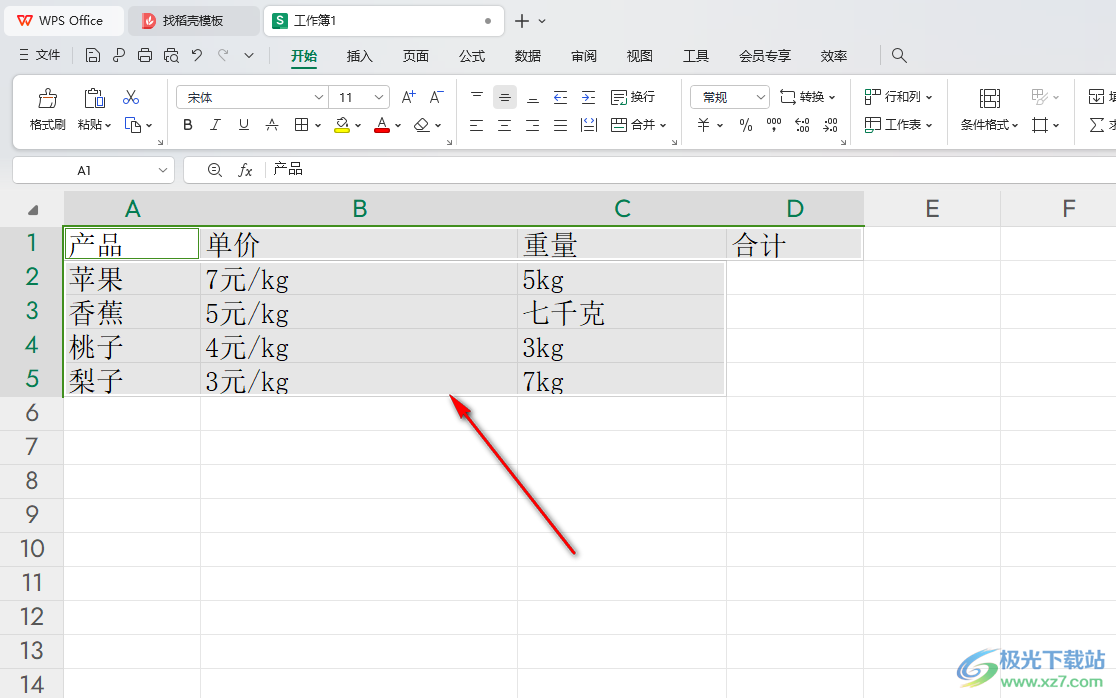 WPS Excel表格中快速定位文本或数字的方法