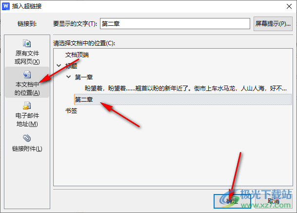 WPS Word文档设置链接到指定的页面的方法