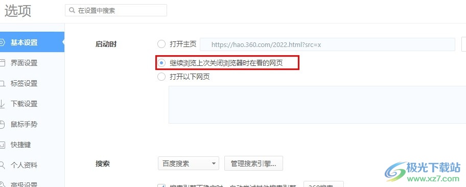 360极速浏览器重启后恢复被关闭的网页的方法