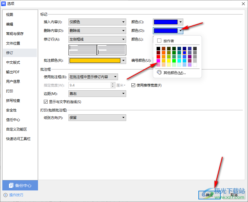 WPS Word文档修改批注删除线颜色的方法