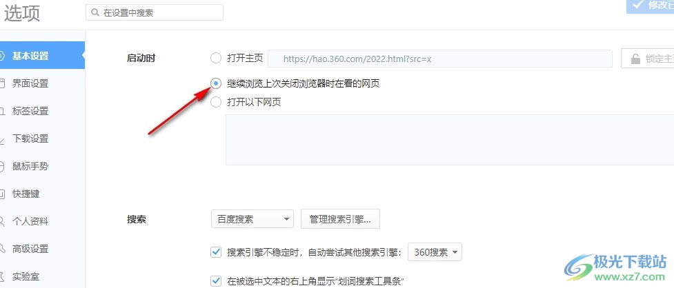 360极速浏览器重启后恢复被关闭的网页的方法