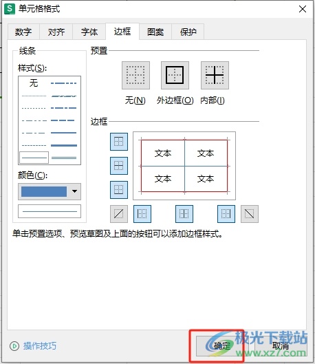 ​wps设置表格内外框线的教程