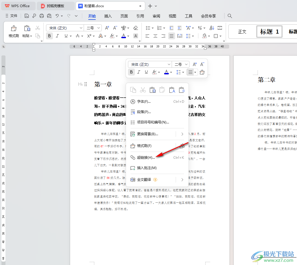 WPS Word文档设置链接到指定的页面的方法