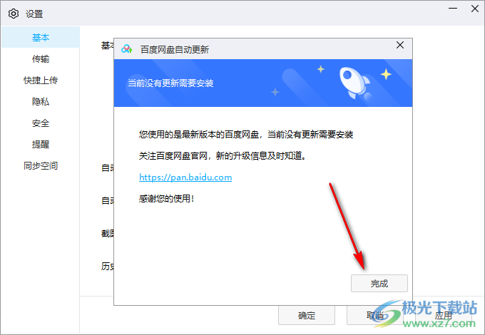 电脑版百度网盘设置自动升级更新的方法