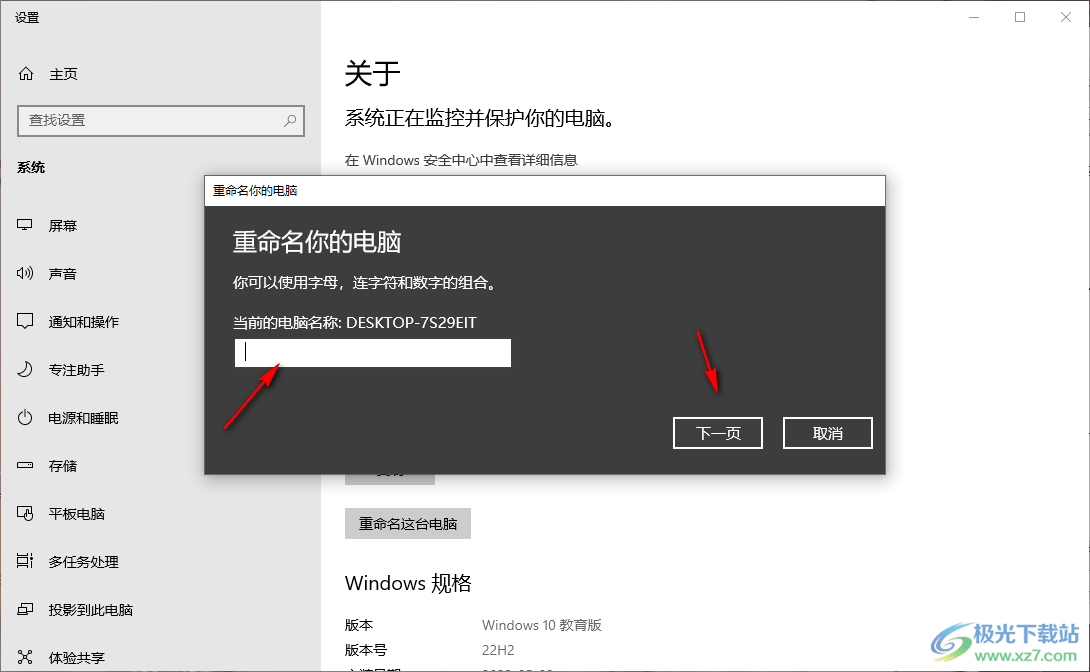 win10更改计算机名称的方法