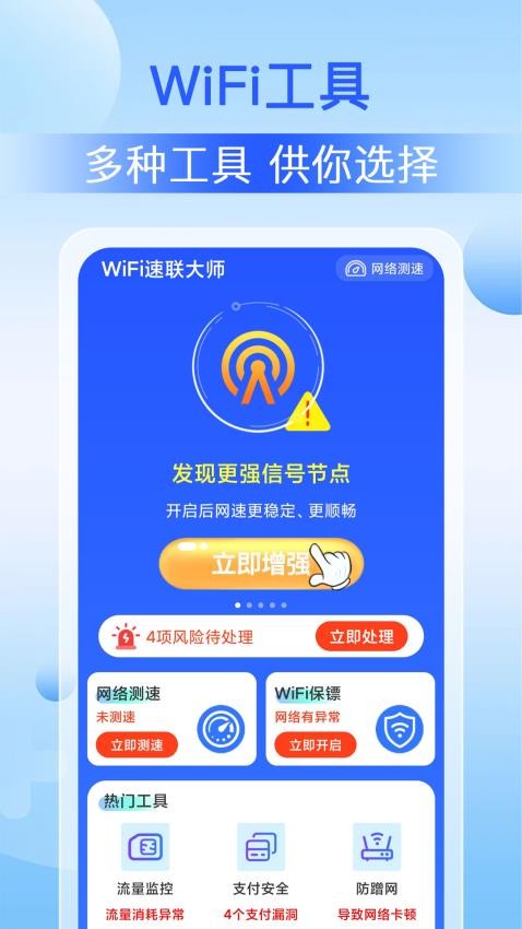 WiFi速联大师手机版v1.0.4(2)
