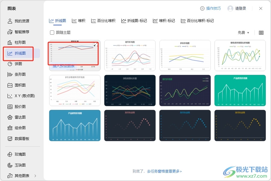 wps将数据设置为图表的教程