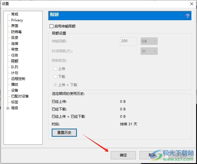 ​utorrent重置流量使用数据的教程 