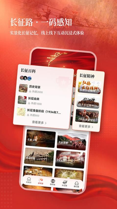 中国红色旅游平台v7.3.3(2)