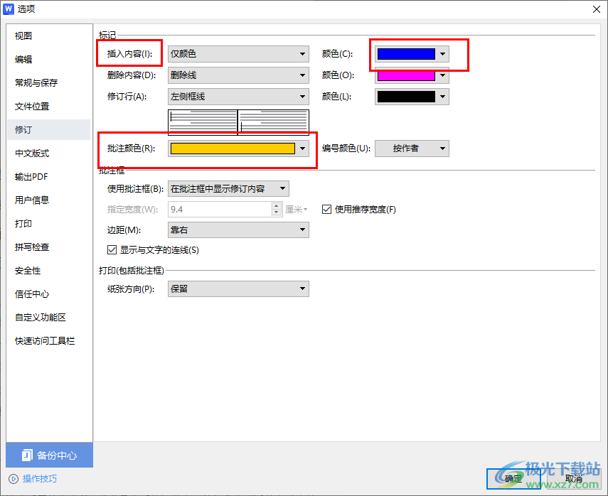 WPS Word文档修改批注删除线颜色的方法