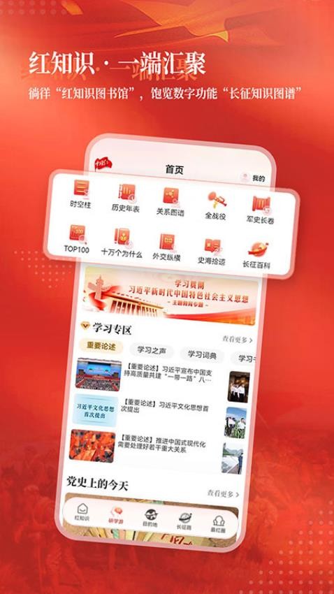 中国红色旅游平台v7.3.3(4)