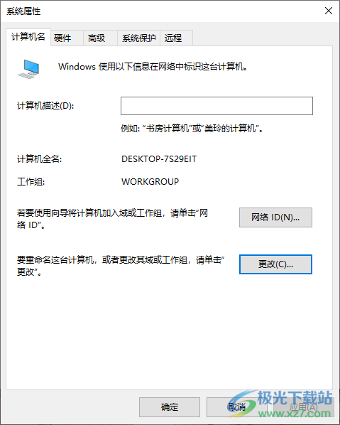 win10更改计算机名称的方法