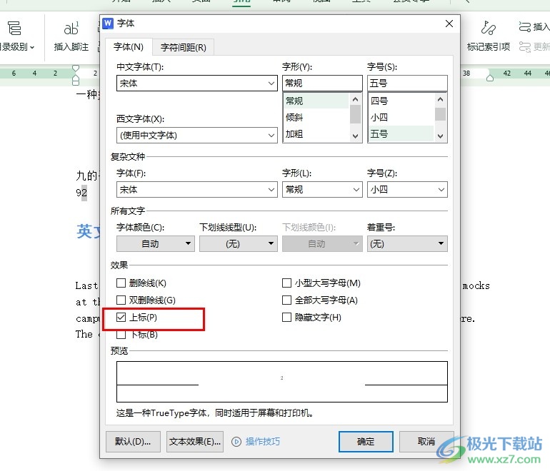 WPS Word文档打出平方符号的方法