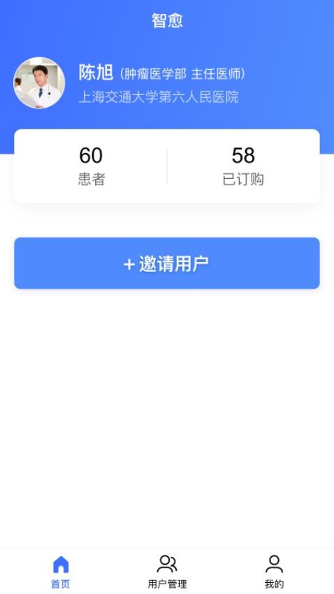 智愈助手软件v1.0.2.0(2)