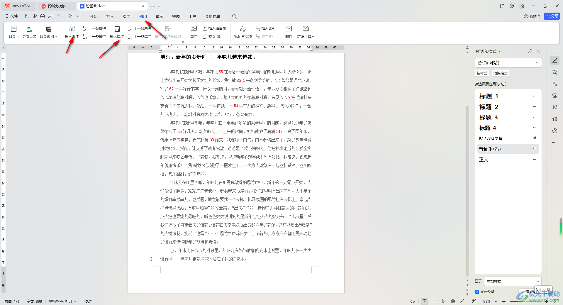 WPS Word文档删除脚注/尾注分隔线的方法