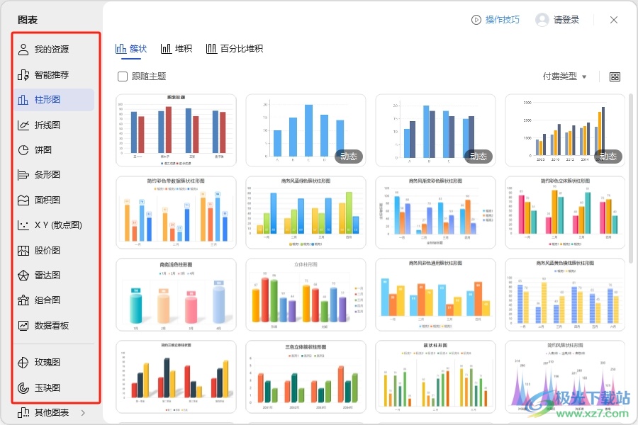 wps将数据设置为图表的教程