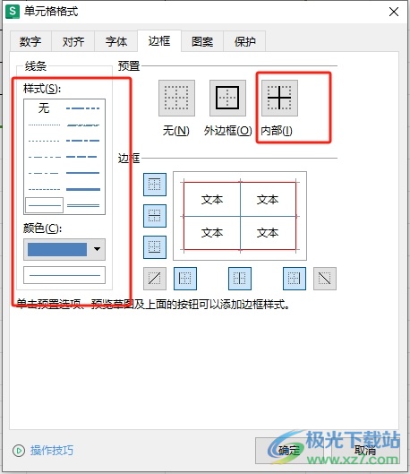 ​wps设置表格内外框线的教程