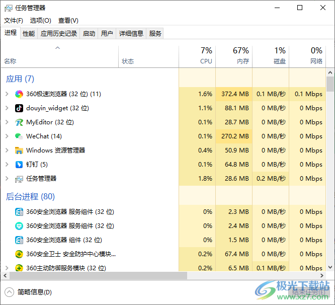 Win10查看电脑性能的方法