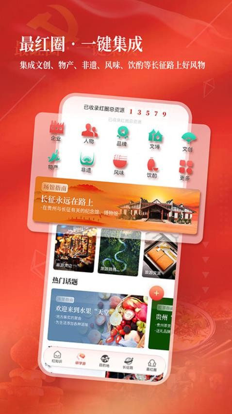 中国红色旅游平台v7.3.3(1)