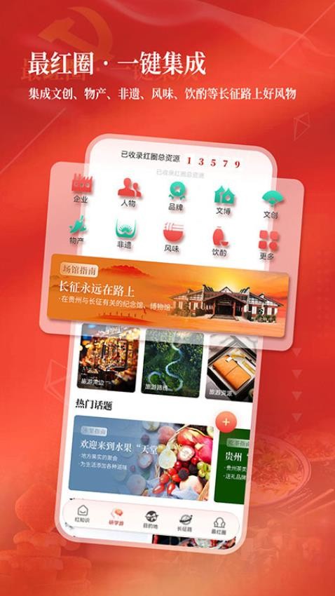 中国红色旅游平台(1)