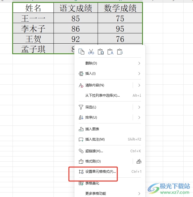 ​wps设置表格内外框线的教程