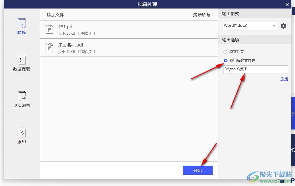 pdfelement批量将PDF文档转换为Word的方法