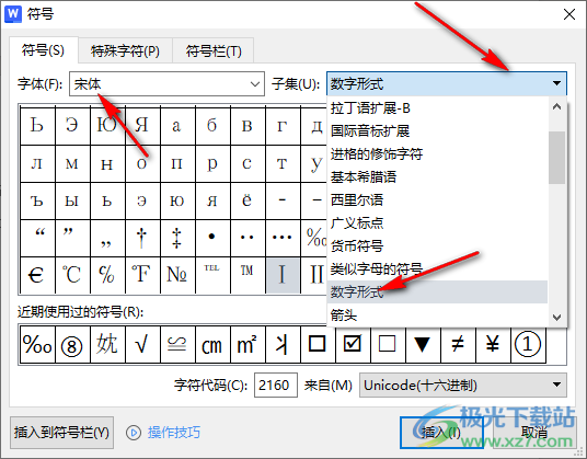 WPS Word文档中插入Ⅰ、Ⅱ、VII等罗马数字的方法