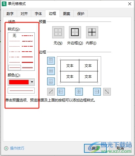 ​wps设置表格内外框线的教程