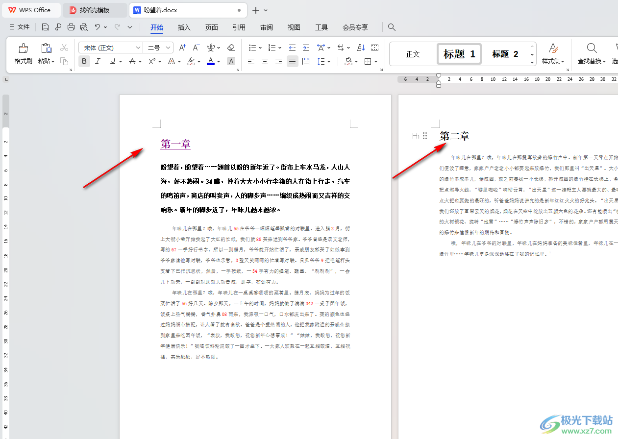 WPS Word文档设置链接到指定的页面的方法