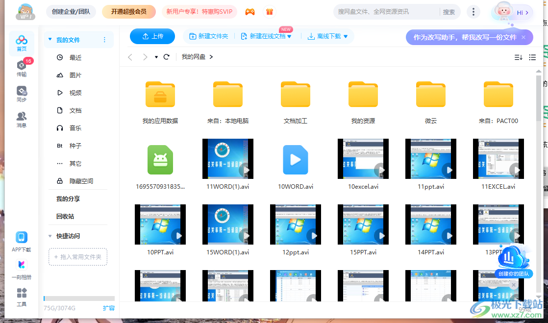 电脑版百度网盘设置自动升级更新的方法