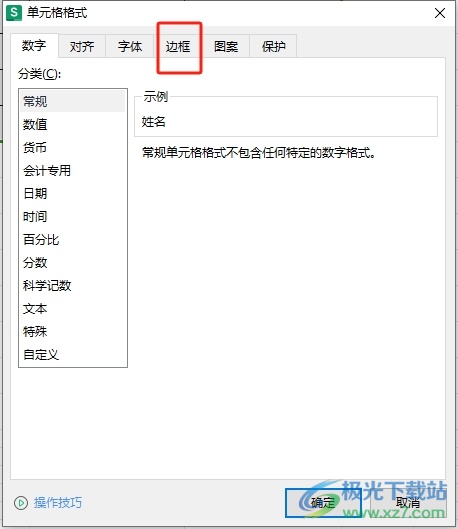 ​wps设置表格内外框线的教程