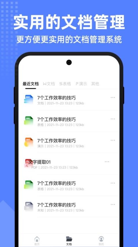 word文档全能王APPv2.0.0(2)