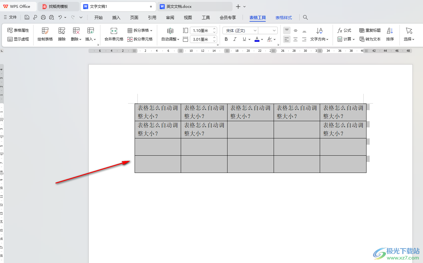 WPS Word中设置自动调整表格大小的方法