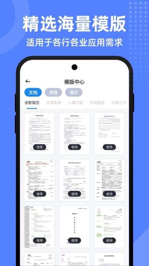 word文档全能王APPv2.0.0(3)