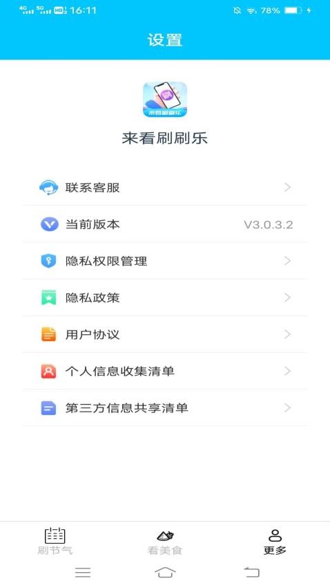 来看刷刷乐APPv3.0.3.2(1)